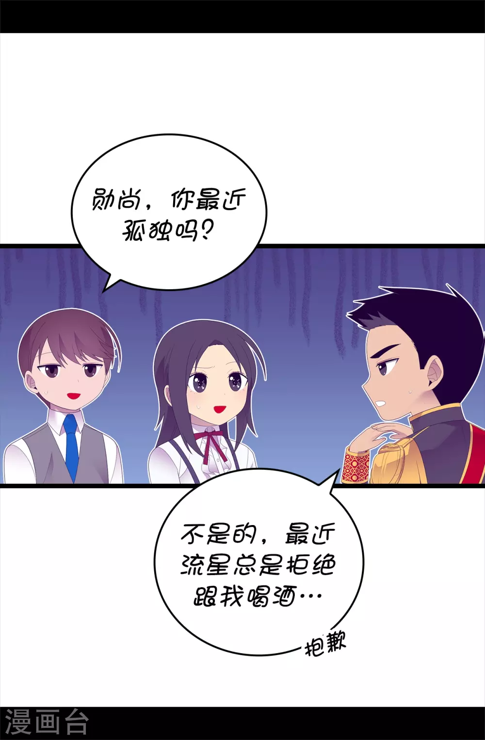 《据说我是王的女儿》漫画最新章节第597话 罪魁祸首另有其人免费下拉式在线观看章节第【35】张图片