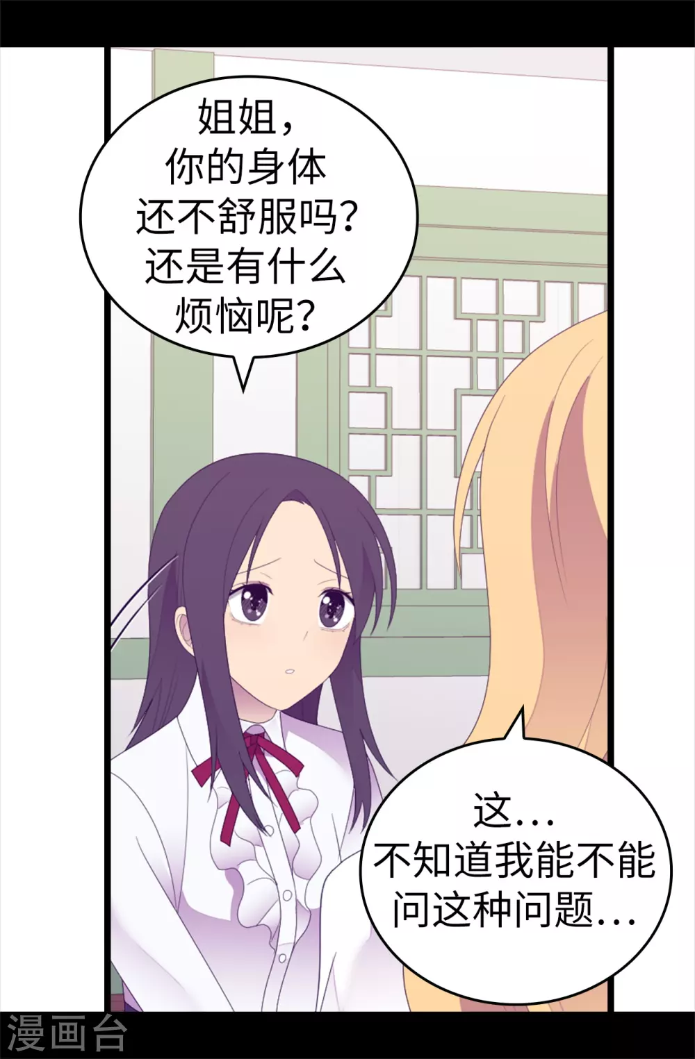 《据说我是王的女儿》漫画最新章节第597话 罪魁祸首另有其人免费下拉式在线观看章节第【4】张图片