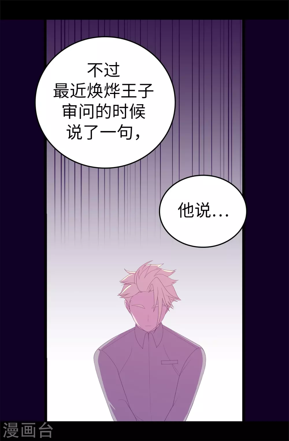 《据说我是王的女儿》漫画最新章节第597话 罪魁祸首另有其人免费下拉式在线观看章节第【7】张图片