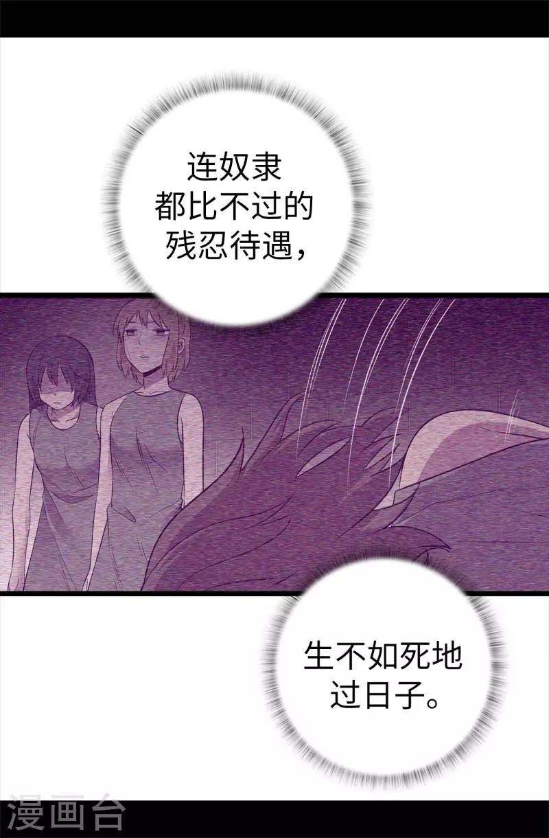 《据说我是王的女儿》漫画最新章节第598话 对战败国的处置免费下拉式在线观看章节第【12】张图片