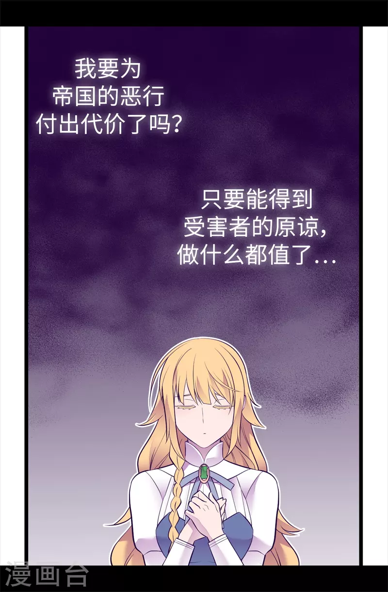 【据说我是王的女儿】漫画-（第598话 对战败国的处置）章节漫画下拉式图片-13.jpg