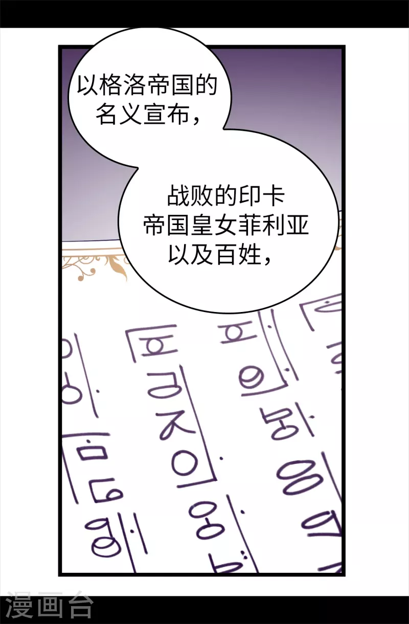 《据说我是王的女儿》漫画最新章节第598话 对战败国的处置免费下拉式在线观看章节第【21】张图片