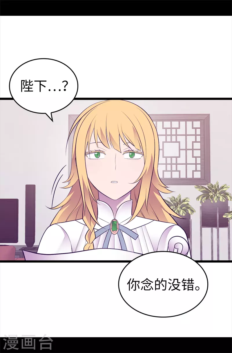 《据说我是王的女儿》漫画最新章节第598话 对战败国的处置免费下拉式在线观看章节第【23】张图片