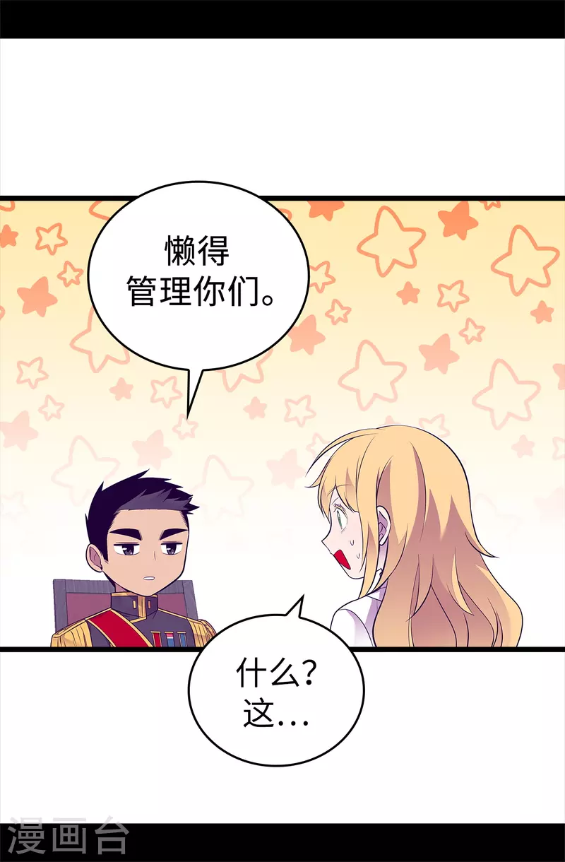 【据说我是王的女儿】漫画-（第598话 对战败国的处置）章节漫画下拉式图片-26.jpg