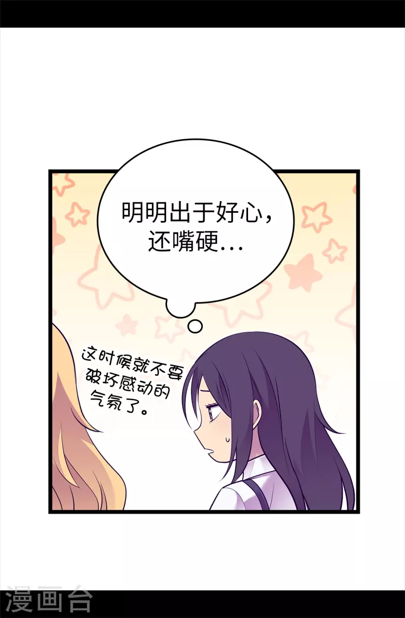 【据说我是王的女儿】漫画-（第598话 对战败国的处置）章节漫画下拉式图片-27.jpg