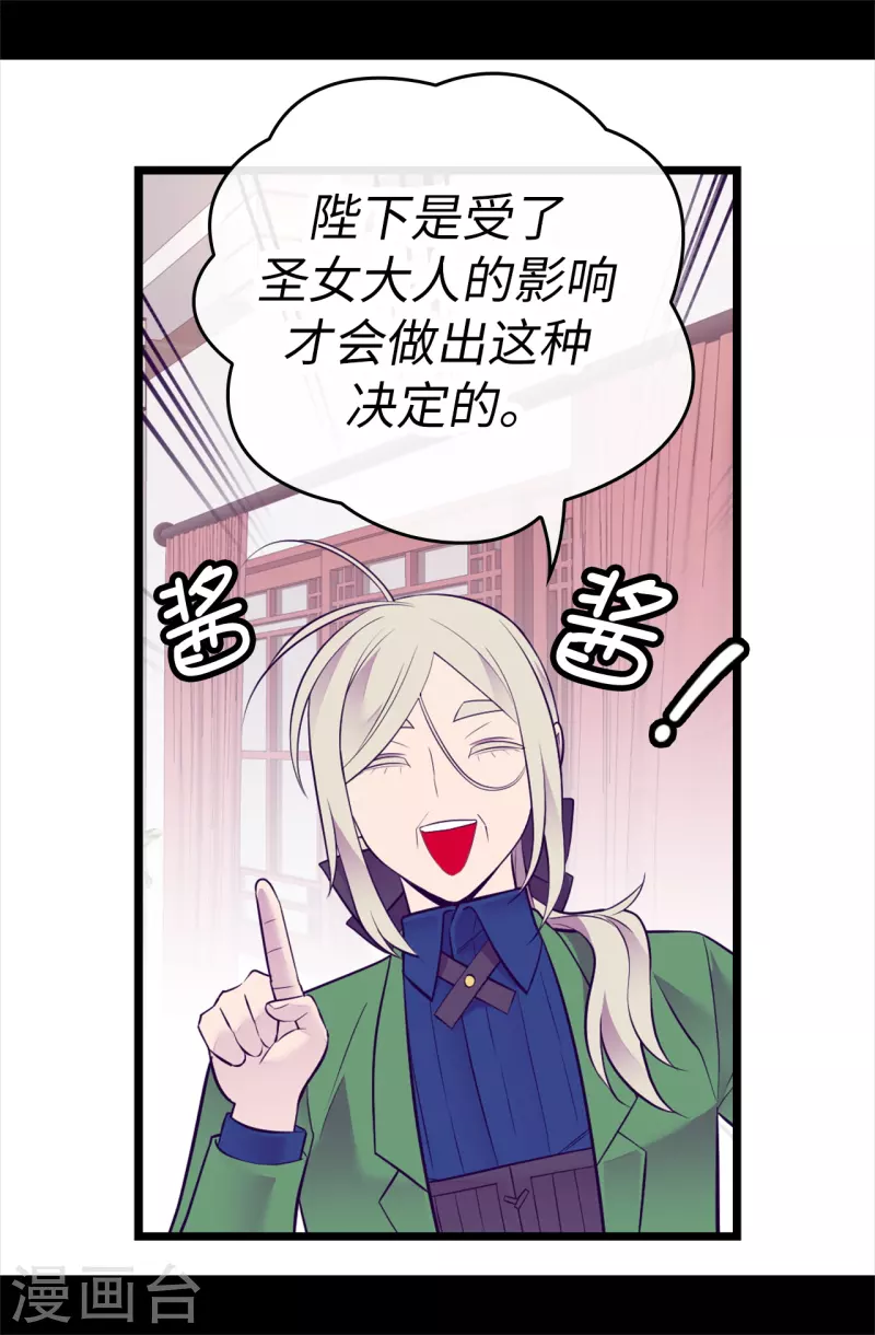 【据说我是王的女儿】漫画-（第598话 对战败国的处置）章节漫画下拉式图片-30.jpg