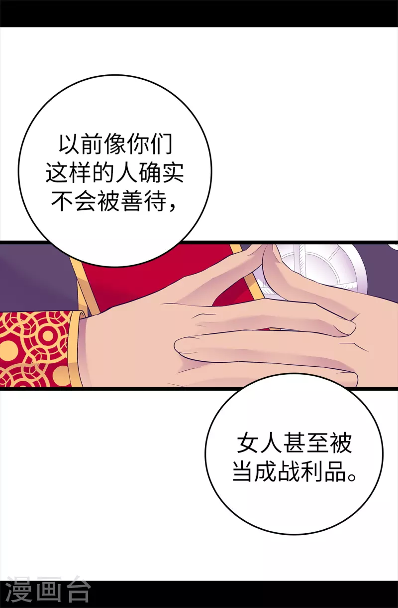 【据说我是王的女儿】漫画-（第598话 对战败国的处置）章节漫画下拉式图片-32.jpg