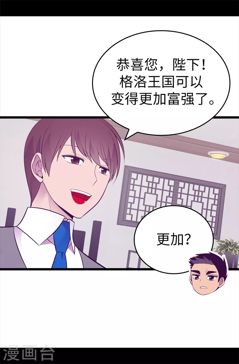 《据说我是王的女儿》漫画最新章节第598话 对战败国的处置免费下拉式在线观看章节第【5】张图片