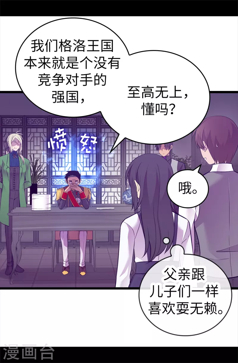 《据说我是王的女儿》漫画最新章节第598话 对战败国的处置免费下拉式在线观看章节第【6】张图片