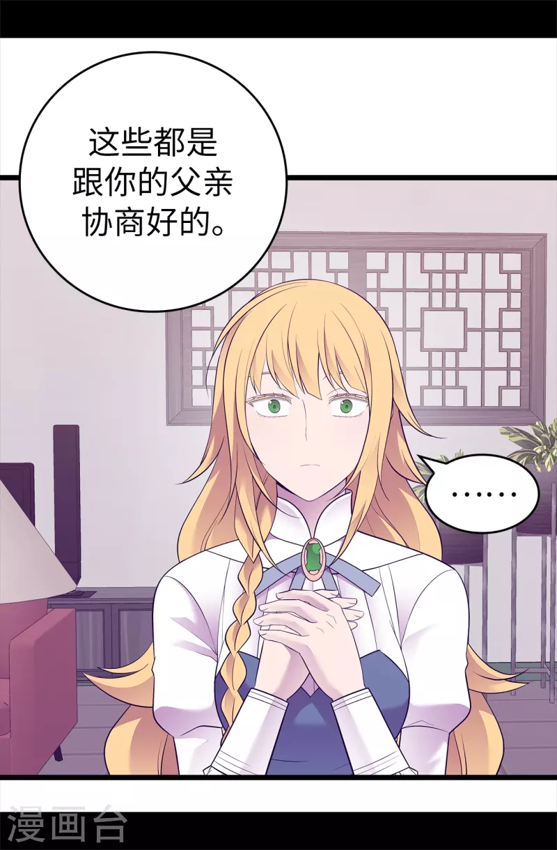 《据说我是王的女儿》漫画最新章节第598话 对战败国的处置免费下拉式在线观看章节第【8】张图片