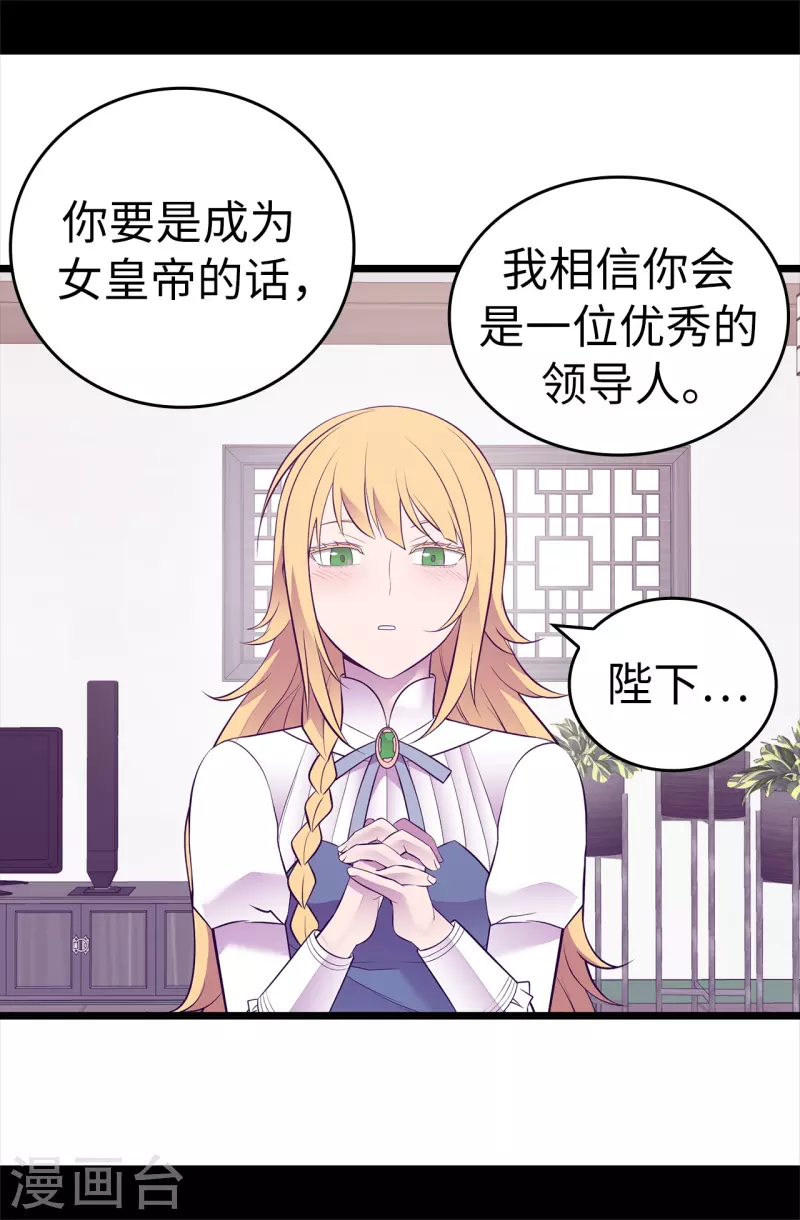 【据说我是王的女儿】漫画-（第599话 你想成为女皇帝吗）章节漫画下拉式图片-10.jpg