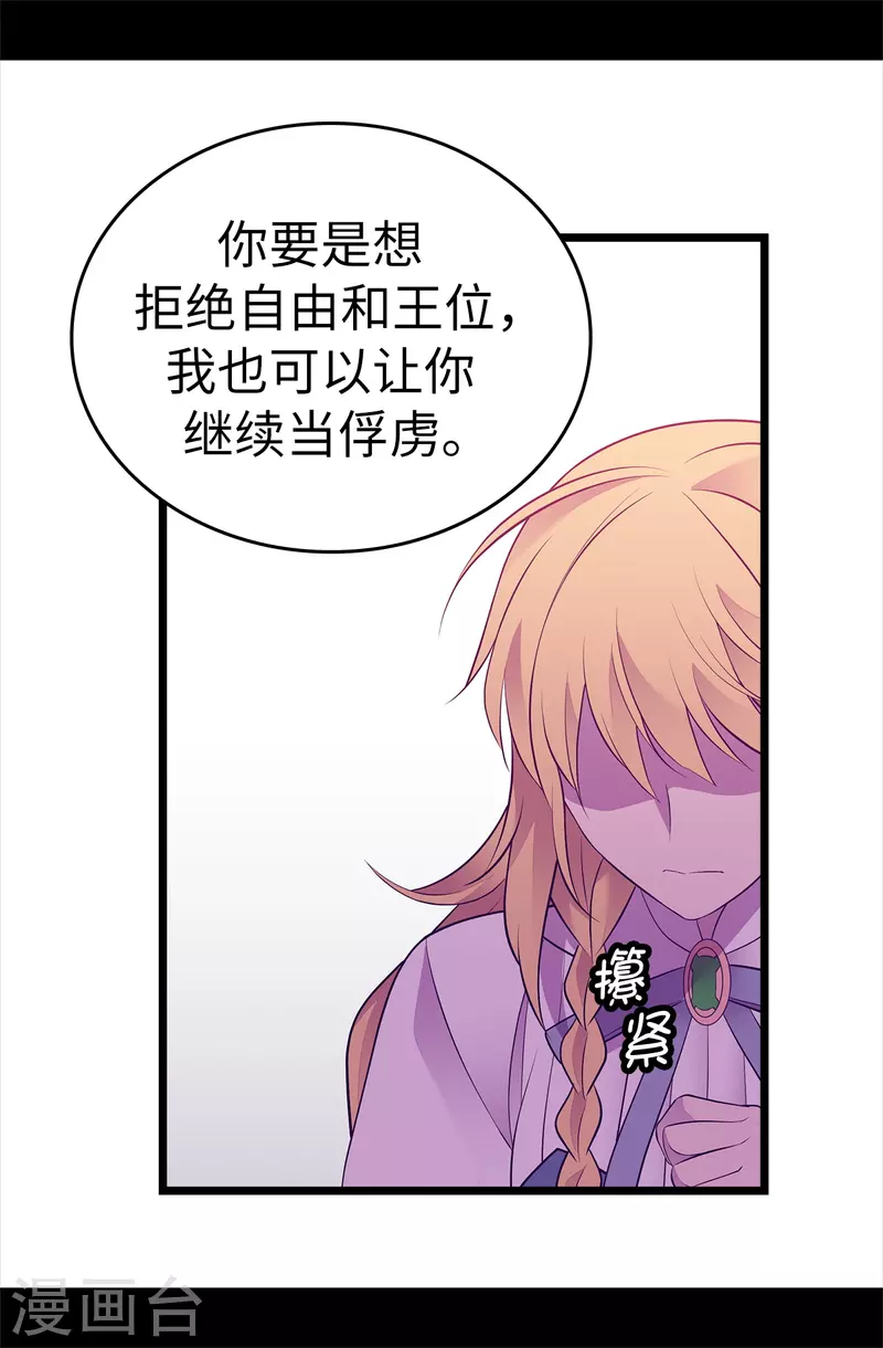 《据说我是王的女儿》漫画最新章节第599话 你想成为女皇帝吗免费下拉式在线观看章节第【12】张图片