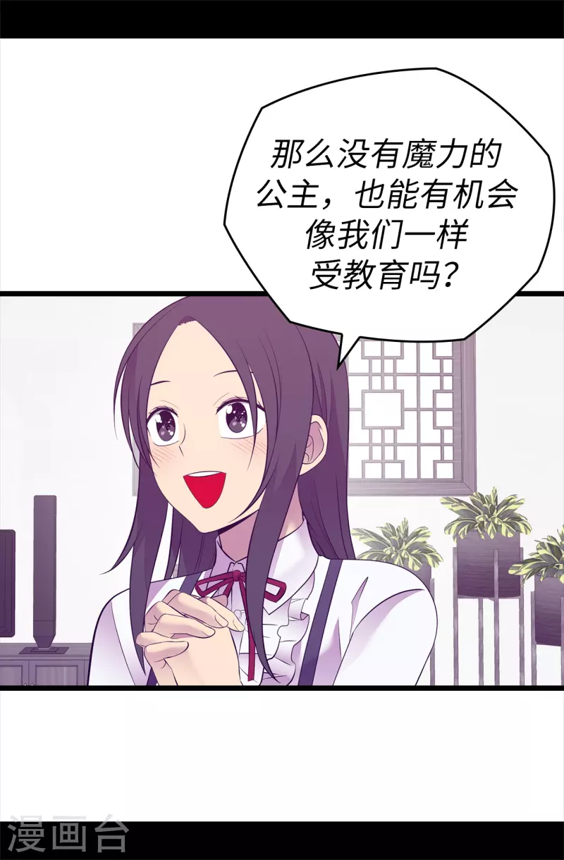 《据说我是王的女儿》漫画最新章节第599话 你想成为女皇帝吗免费下拉式在线观看章节第【21】张图片