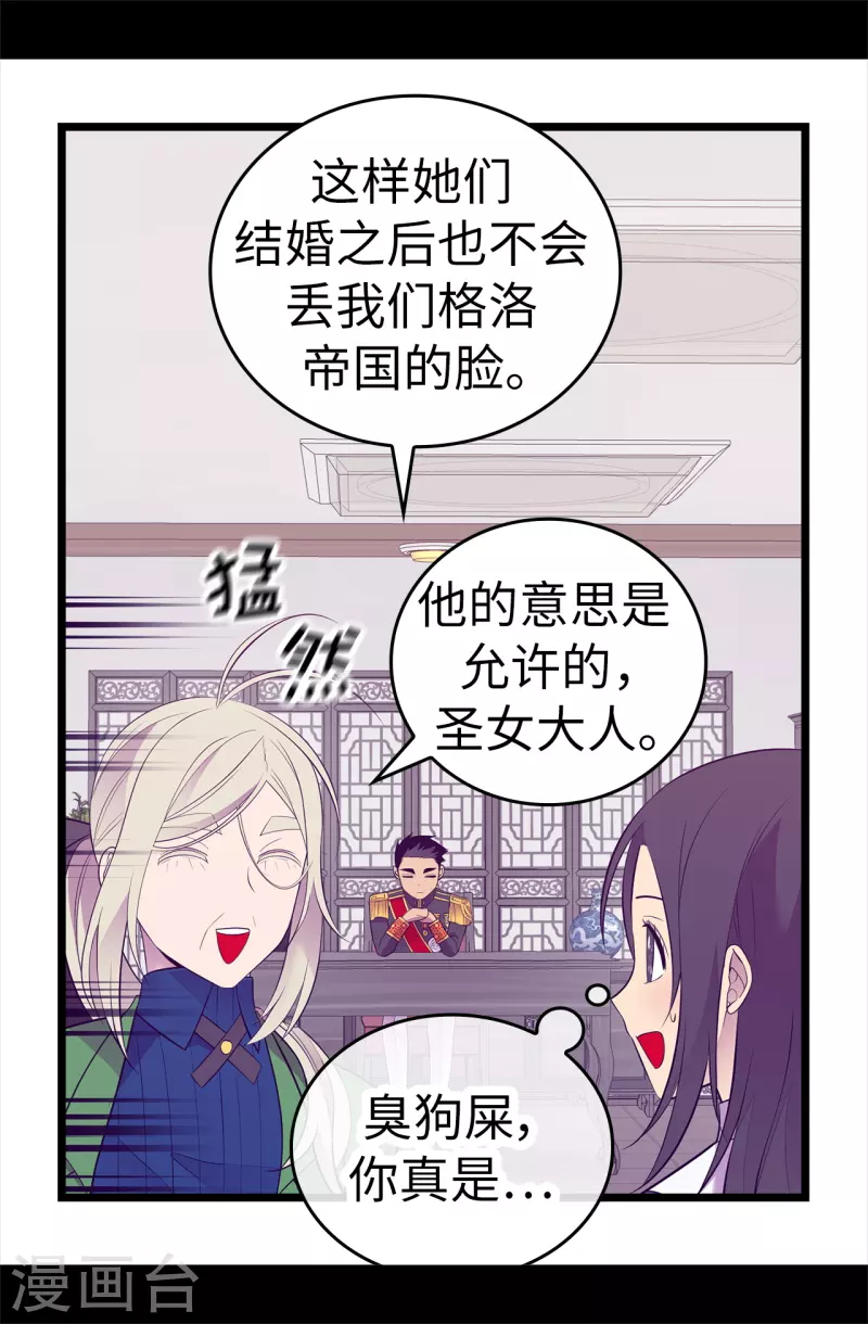 《据说我是王的女儿》漫画最新章节第599话 你想成为女皇帝吗免费下拉式在线观看章节第【22】张图片