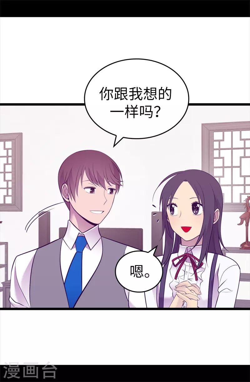 《据说我是王的女儿》漫画最新章节第599话 你想成为女皇帝吗免费下拉式在线观看章节第【23】张图片