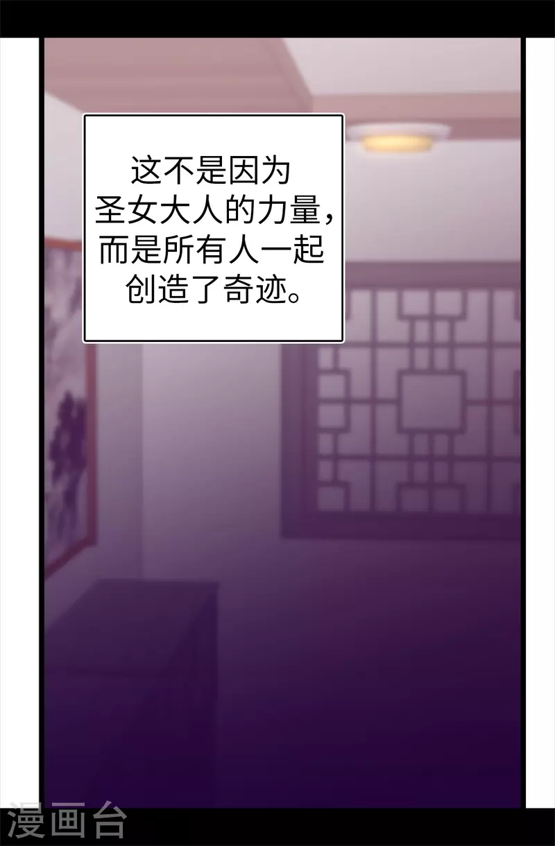 《据说我是王的女儿》漫画最新章节第599话 你想成为女皇帝吗免费下拉式在线观看章节第【27】张图片