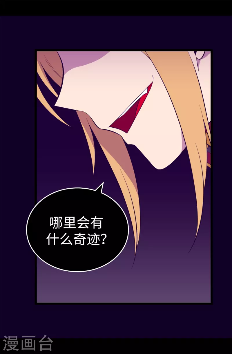 【据说我是王的女儿】漫画-（第599话 你想成为女皇帝吗）章节漫画下拉式图片-29.jpg