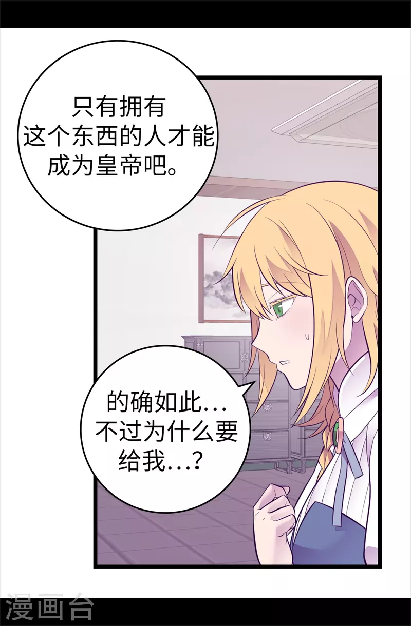 【据说我是王的女儿】漫画-（第599话 你想成为女皇帝吗）章节漫画下拉式图片-3.jpg