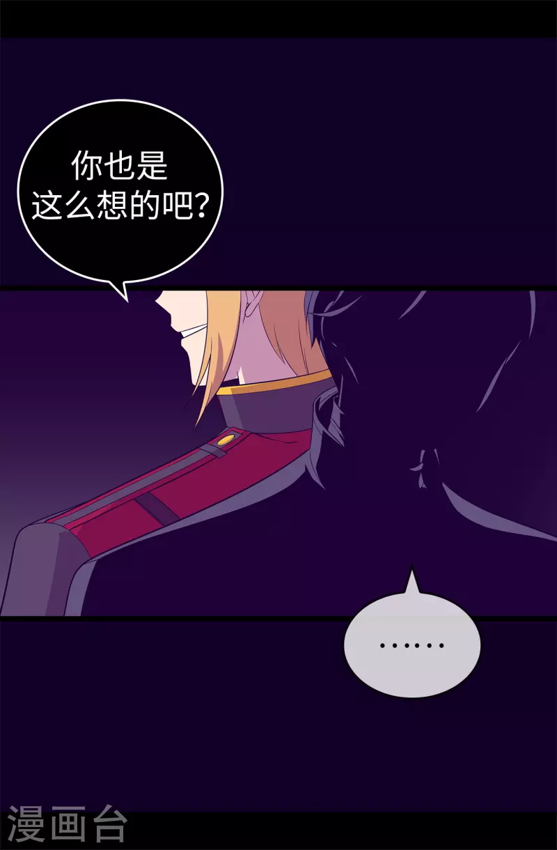 《据说我是王的女儿》漫画最新章节第599话 你想成为女皇帝吗免费下拉式在线观看章节第【31】张图片