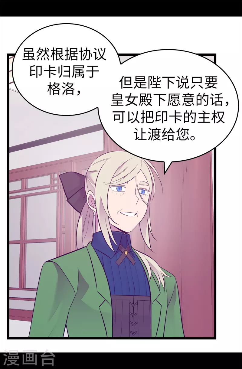 《据说我是王的女儿》漫画最新章节第599话 你想成为女皇帝吗免费下拉式在线观看章节第【7】张图片