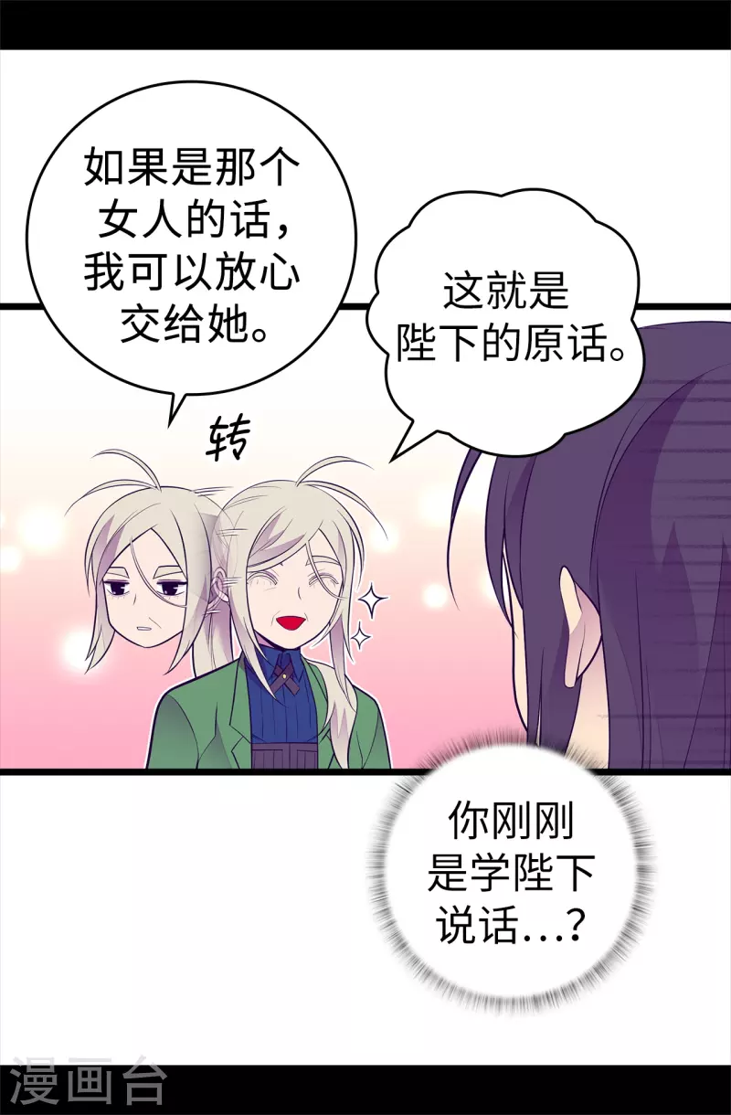 【据说我是王的女儿】漫画-（第599话 你想成为女皇帝吗）章节漫画下拉式图片-8.jpg