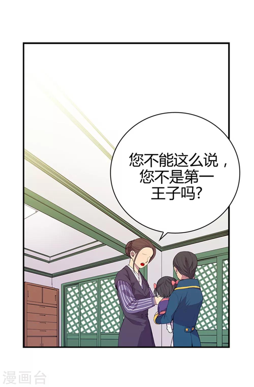 《据说我是王的女儿》漫画最新章节第7话 第一份温暖免费下拉式在线观看章节第【12】张图片