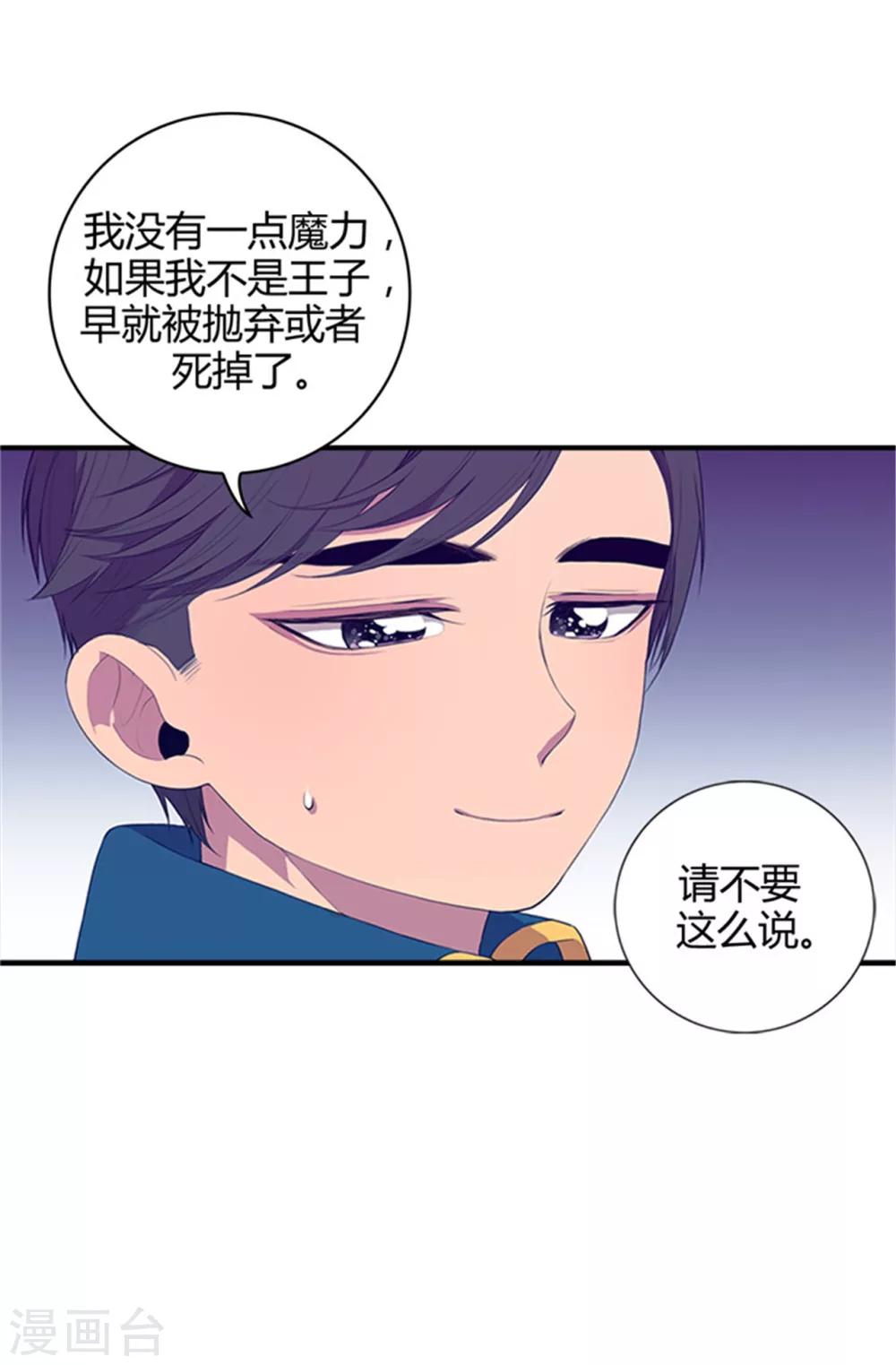 《据说我是王的女儿》漫画最新章节第7话 第一份温暖免费下拉式在线观看章节第【13】张图片