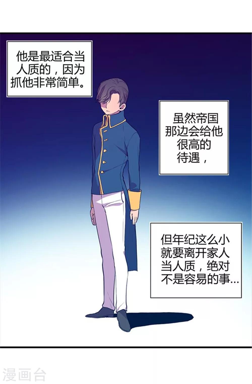 《据说我是王的女儿》漫画最新章节第7话 第一份温暖免费下拉式在线观看章节第【19】张图片