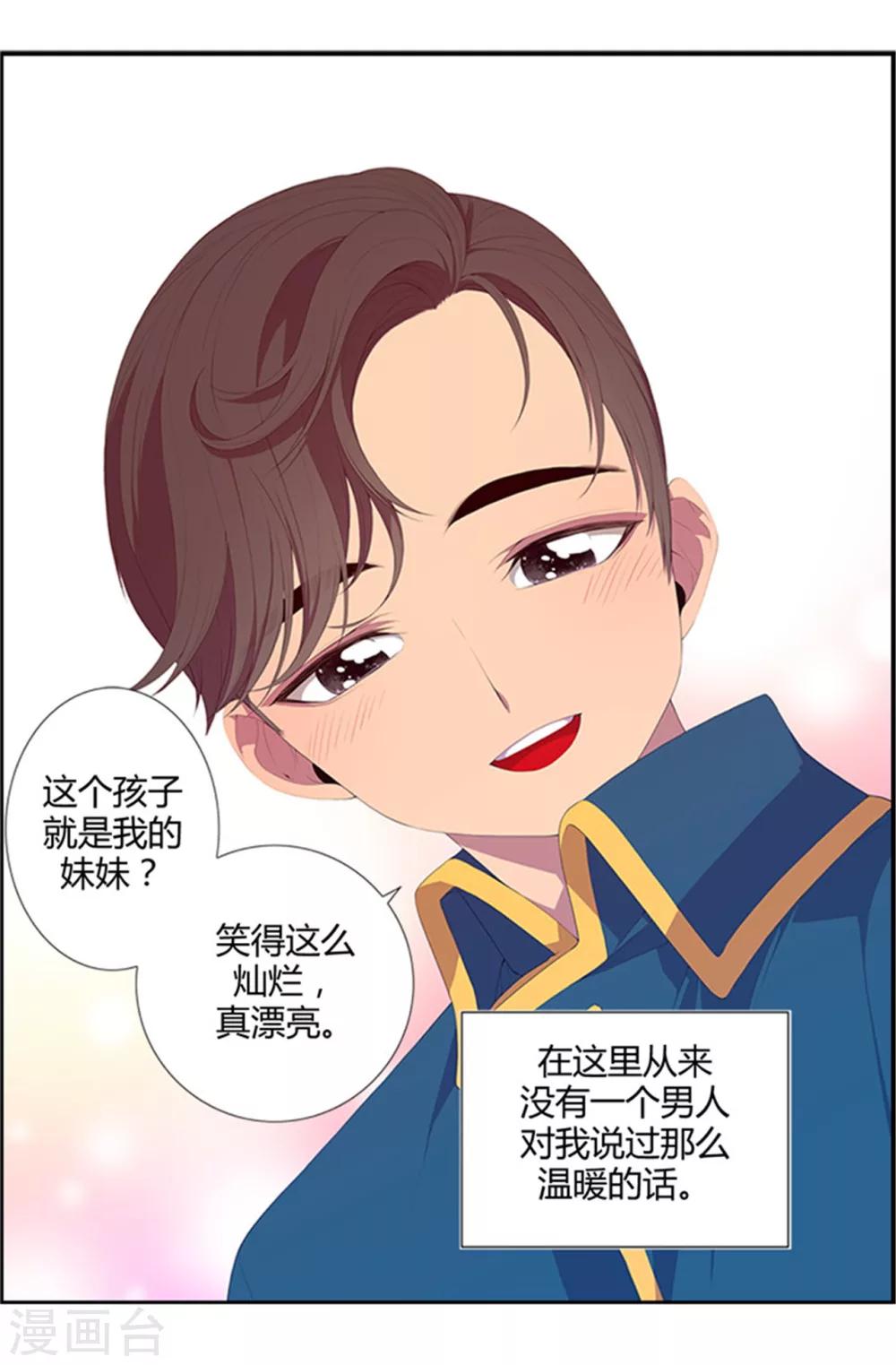 《据说我是王的女儿》漫画最新章节第7话 第一份温暖免费下拉式在线观看章节第【2】张图片