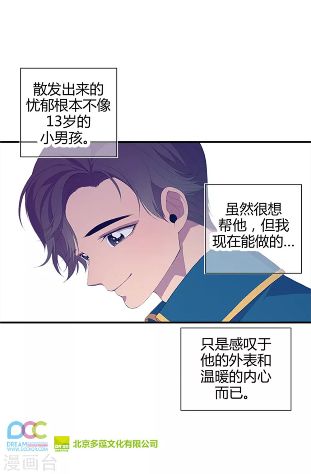 《据说我是王的女儿》漫画最新章节第7话 第一份温暖免费下拉式在线观看章节第【21】张图片