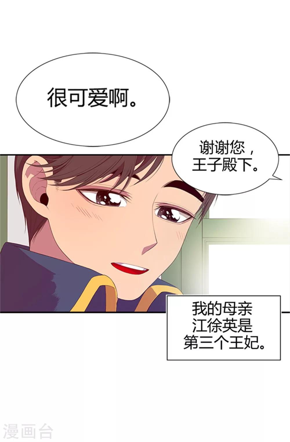 《据说我是王的女儿》漫画最新章节第7话 第一份温暖免费下拉式在线观看章节第【5】张图片