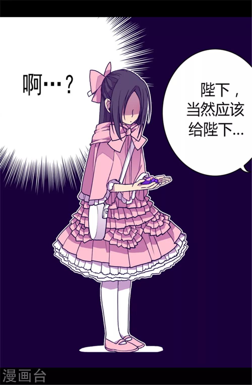 《据说我是王的女儿》漫画最新章节第61话 莫名其妙的二选一免费下拉式在线观看章节第【10】张图片