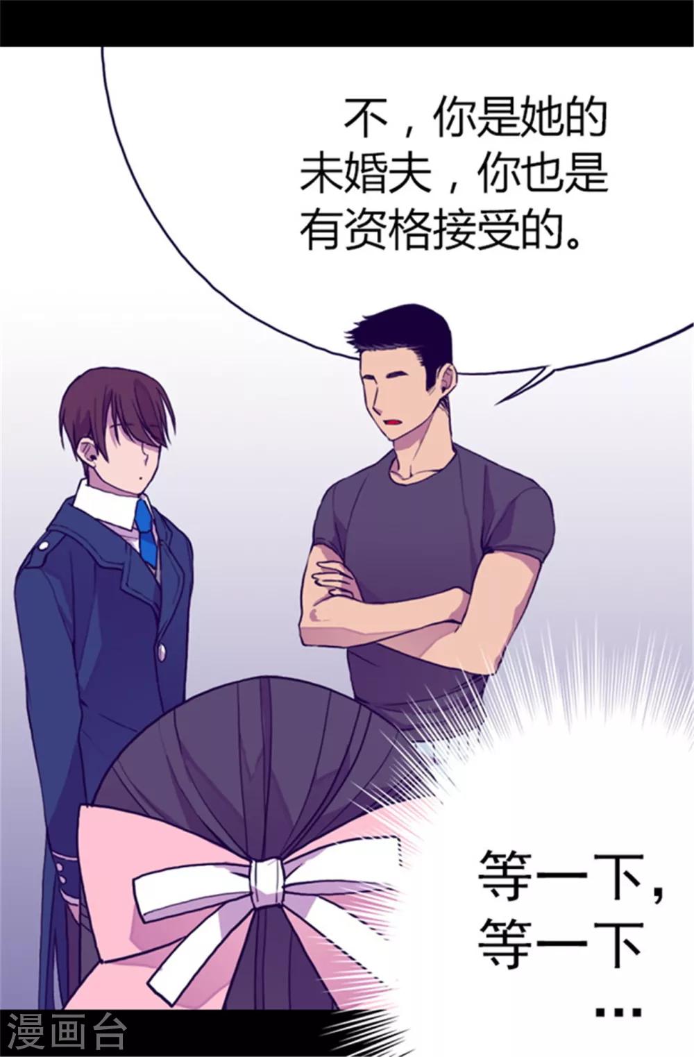 《据说我是王的女儿》漫画最新章节第61话 莫名其妙的二选一免费下拉式在线观看章节第【11】张图片