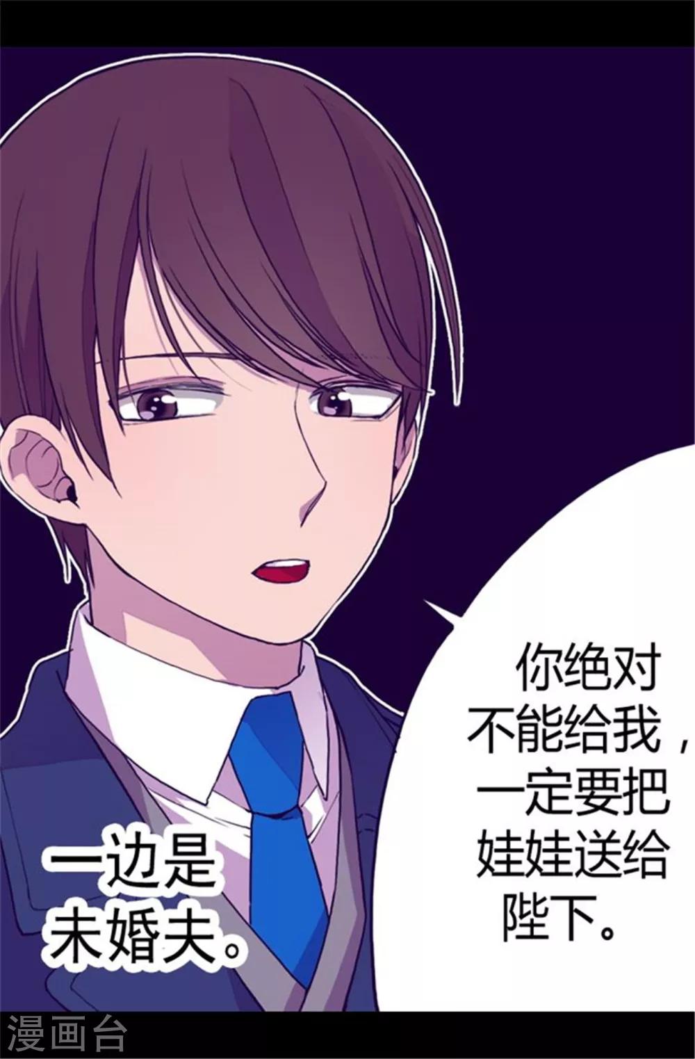 《据说我是王的女儿》漫画最新章节第61话 莫名其妙的二选一免费下拉式在线观看章节第【15】张图片