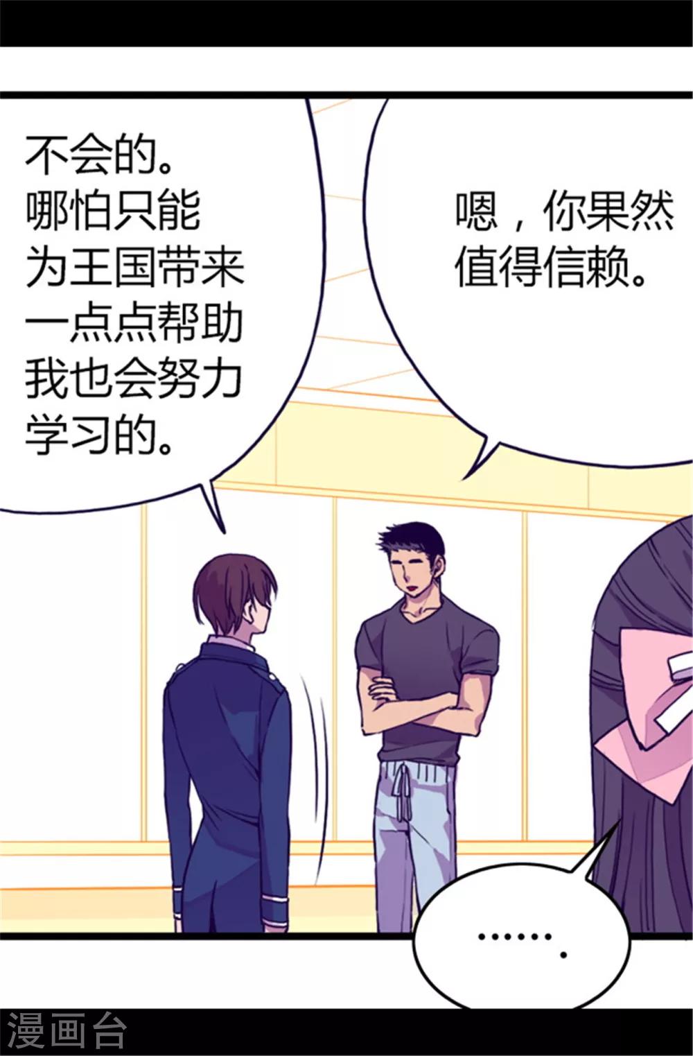 《据说我是王的女儿》漫画最新章节第61话 莫名其妙的二选一免费下拉式在线观看章节第【5】张图片