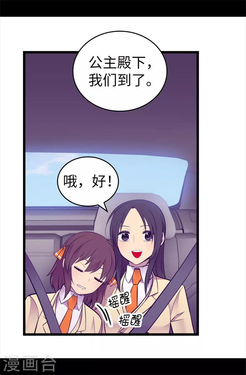 《据说我是王的女儿》漫画最新章节第600话 欢迎圣女大人免费下拉式在线观看章节第【11】张图片