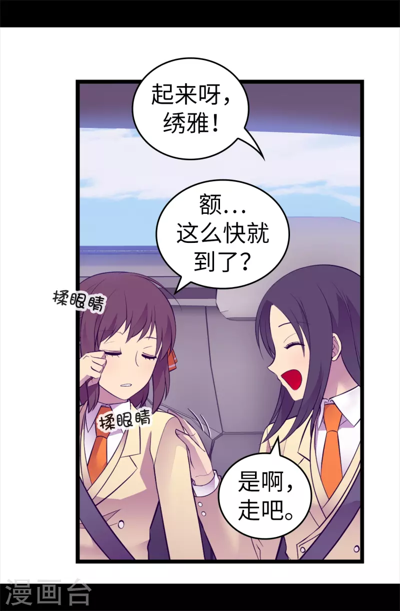 《据说我是王的女儿》漫画最新章节第600话 欢迎圣女大人免费下拉式在线观看章节第【12】张图片