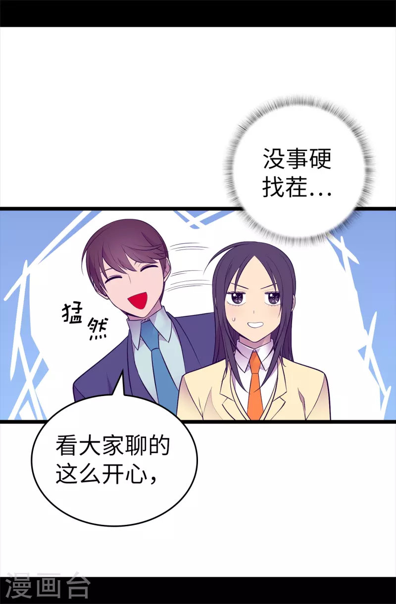 《据说我是王的女儿》漫画最新章节第600话 欢迎圣女大人免费下拉式在线观看章节第【30】张图片