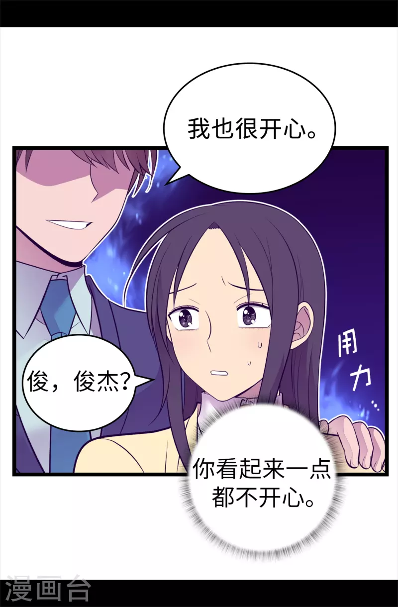 《据说我是王的女儿》漫画最新章节第600话 欢迎圣女大人免费下拉式在线观看章节第【31】张图片