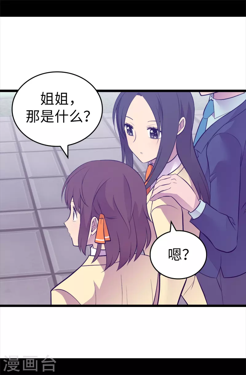 《据说我是王的女儿》漫画最新章节第600话 欢迎圣女大人免费下拉式在线观看章节第【32】张图片