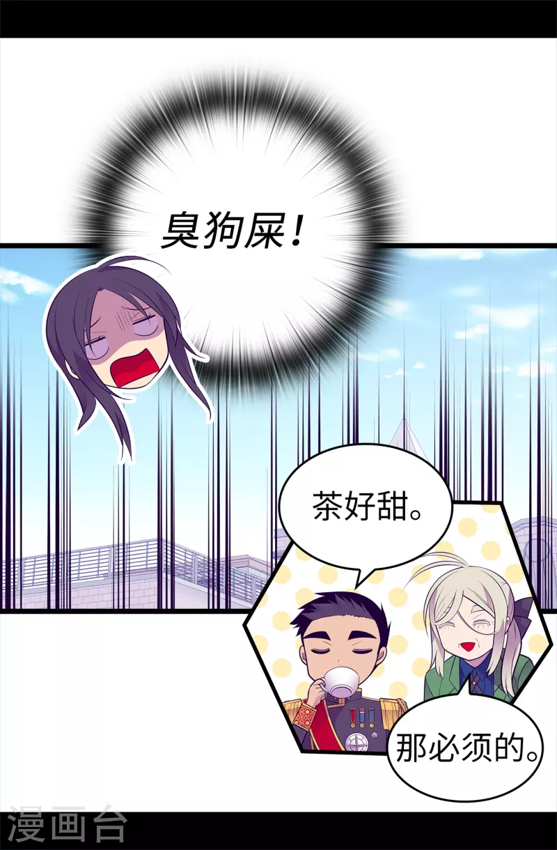 《据说我是王的女儿》漫画最新章节第600话 欢迎圣女大人免费下拉式在线观看章节第【35】张图片