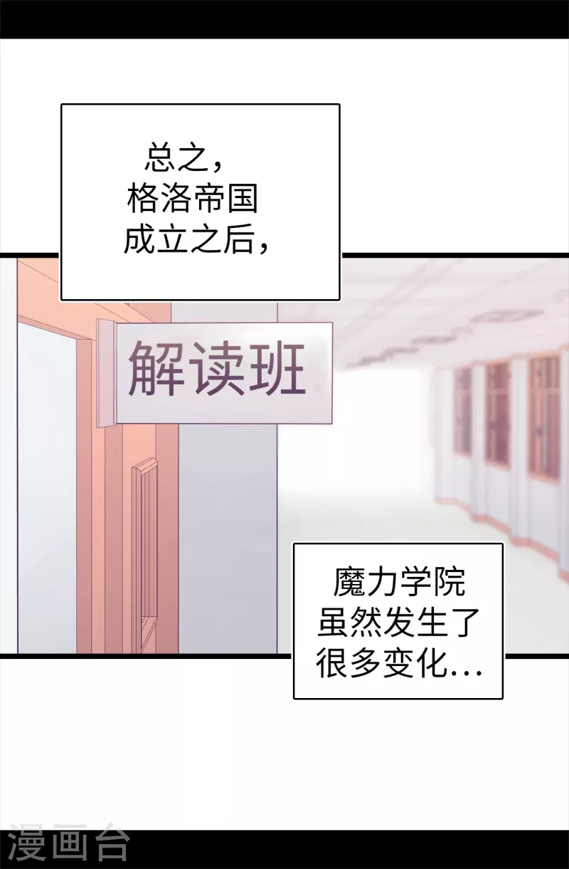 《据说我是王的女儿》漫画最新章节第600话 欢迎圣女大人免费下拉式在线观看章节第【36】张图片