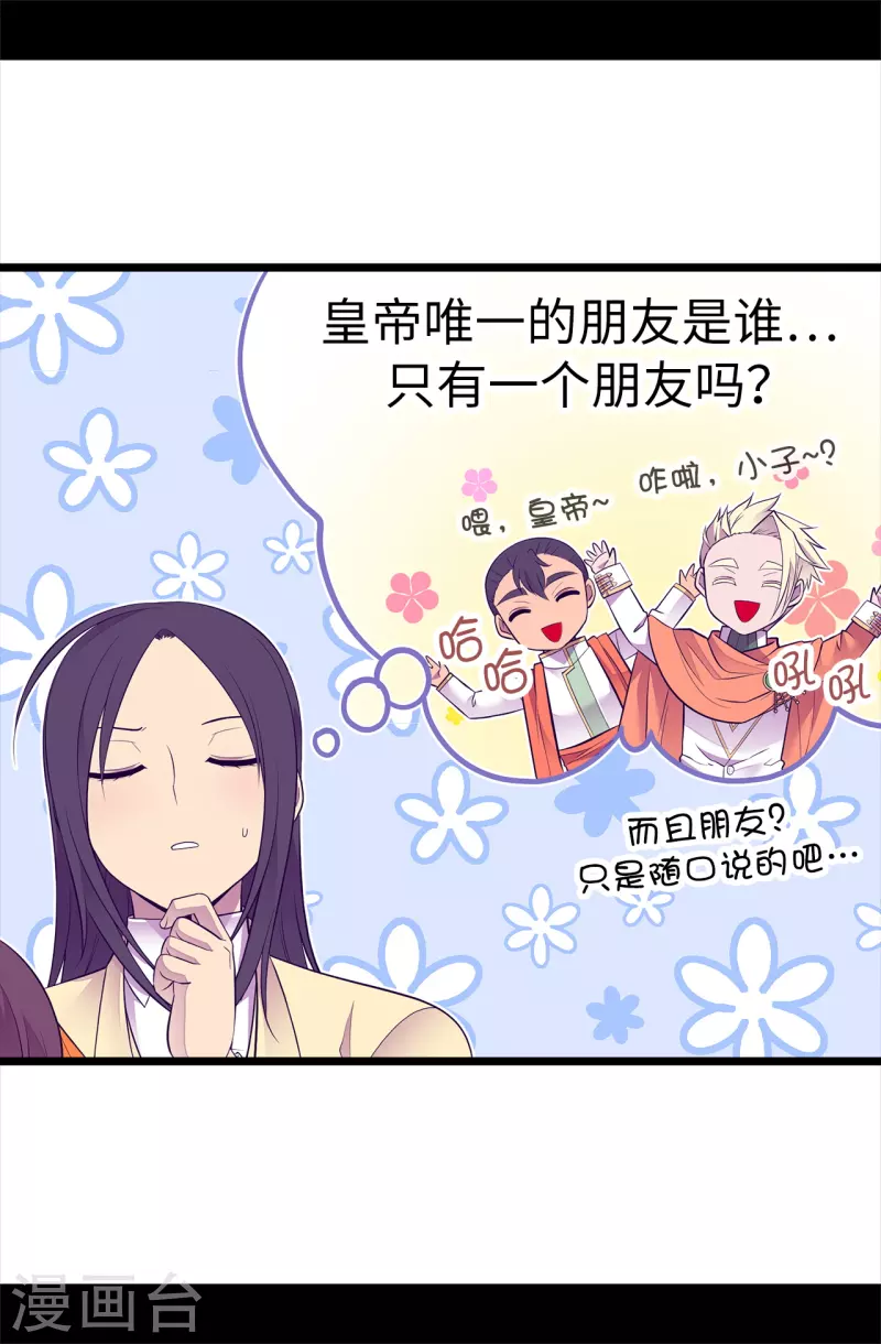 《据说我是王的女儿》漫画最新章节第600话 欢迎圣女大人免费下拉式在线观看章节第【7】张图片