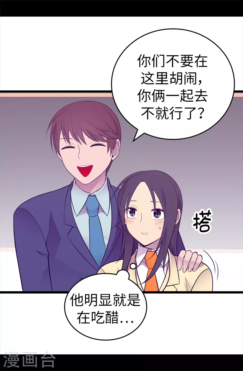 《据说我是王的女儿》漫画最新章节第601话 全新的校园生活免费下拉式在线观看章节第【15】张图片