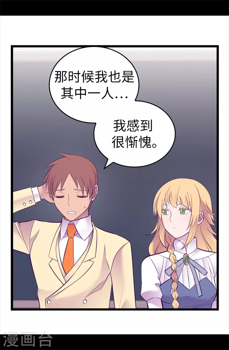 《据说我是王的女儿》漫画最新章节第601话 全新的校园生活免费下拉式在线观看章节第【24】张图片