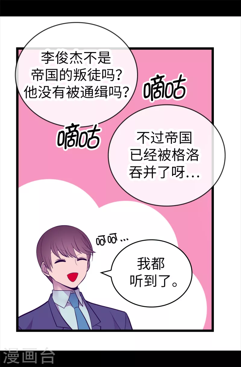 《据说我是王的女儿》漫画最新章节第601话 全新的校园生活免费下拉式在线观看章节第【3】张图片