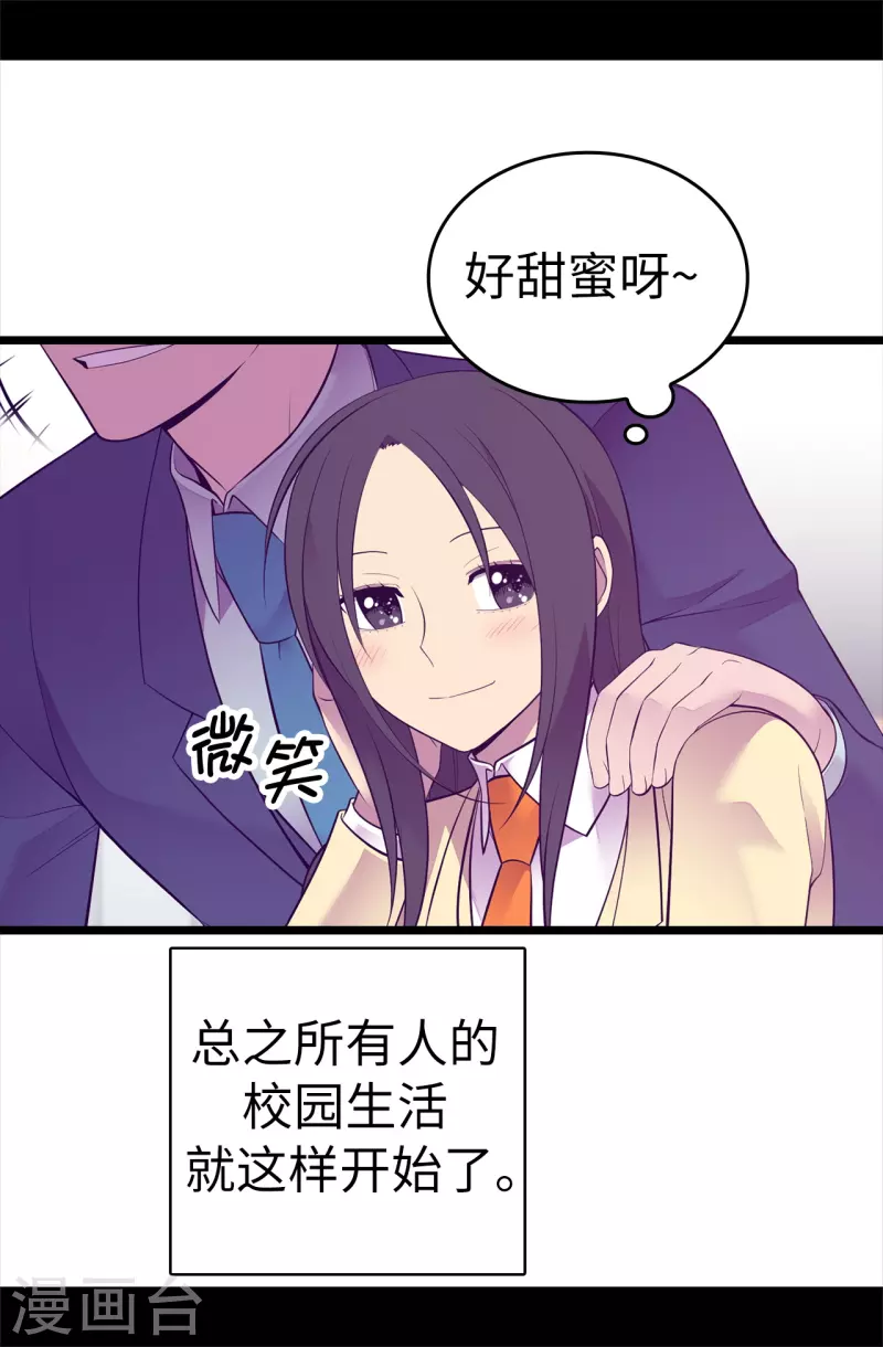 《据说我是王的女儿》漫画最新章节第601话 全新的校园生活免费下拉式在线观看章节第【30】张图片