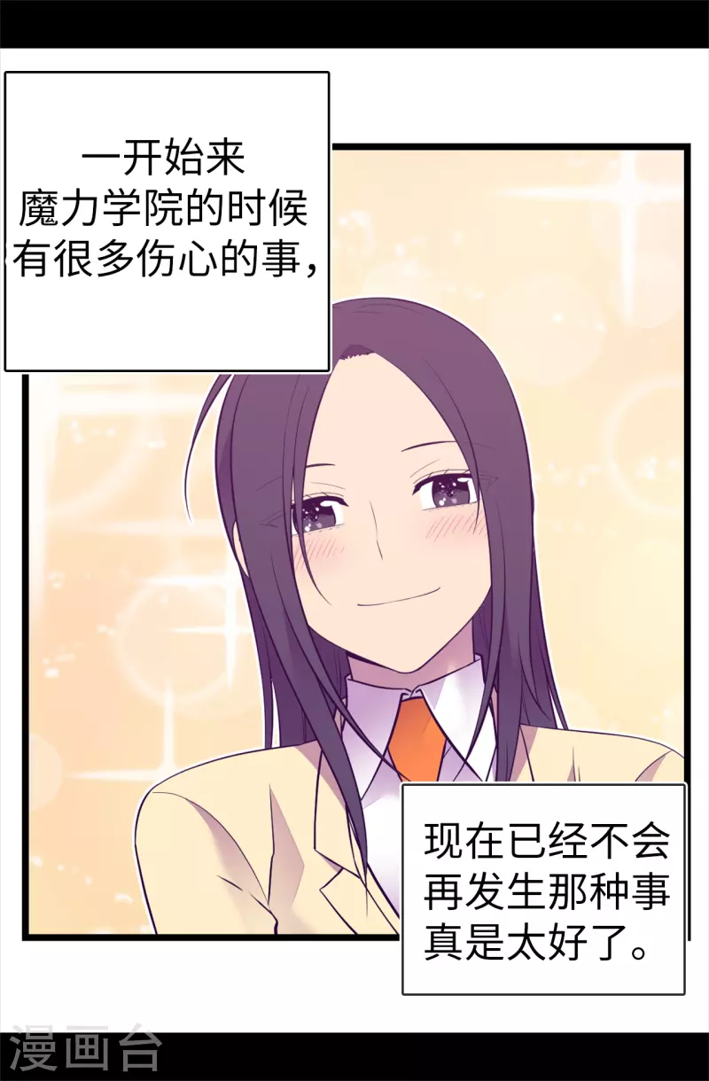 《据说我是王的女儿》漫画最新章节第601话 全新的校园生活免费下拉式在线观看章节第【8】张图片