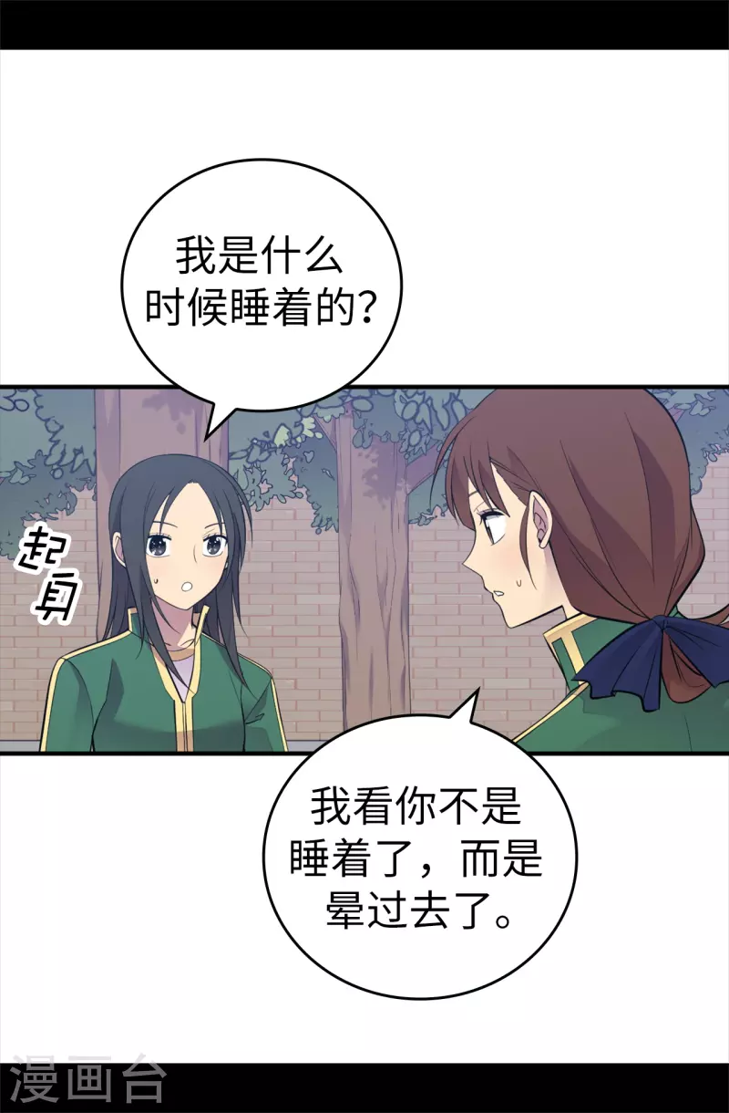 《据说我是王的女儿》漫画最新章节第602话 圣女大人的提醒免费下拉式在线观看章节第【12】张图片