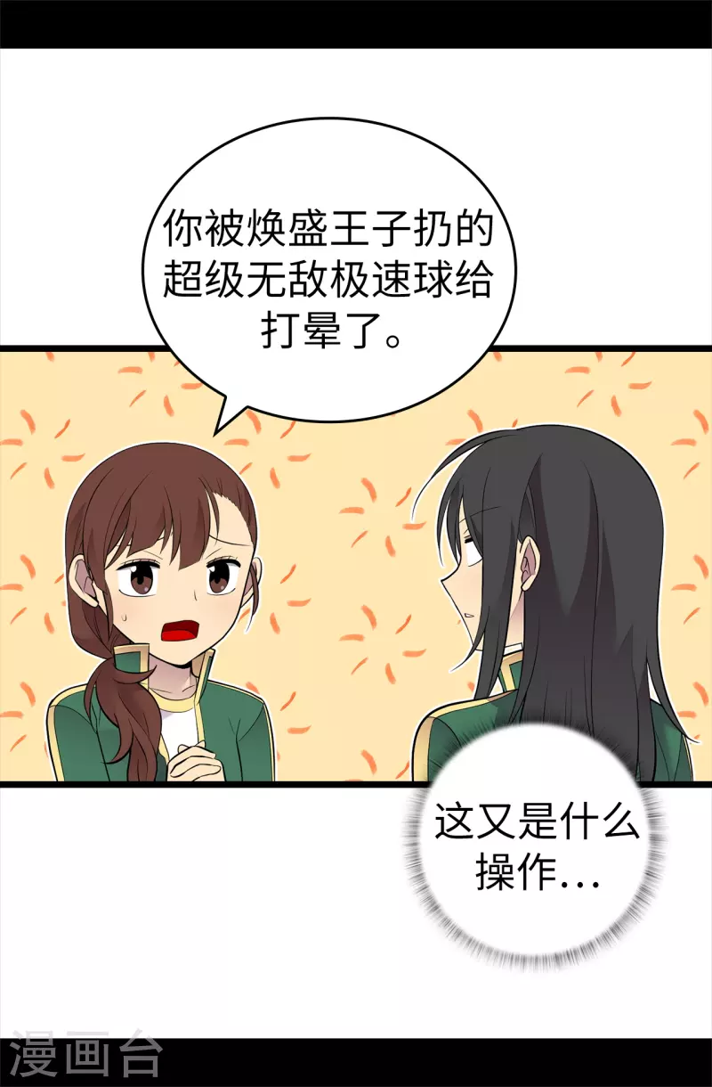 《据说我是王的女儿》漫画最新章节第602话 圣女大人的提醒免费下拉式在线观看章节第【13】张图片